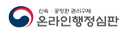 행정심판 시스템 접속