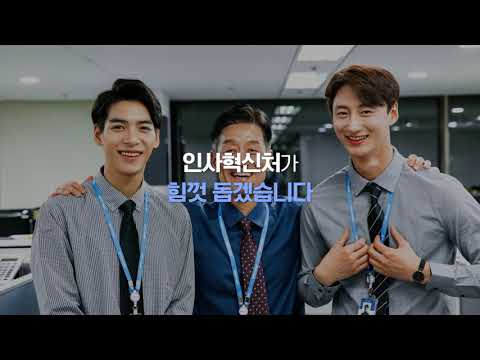 적극행정, 인사혁신처와 함께해요! 5번째